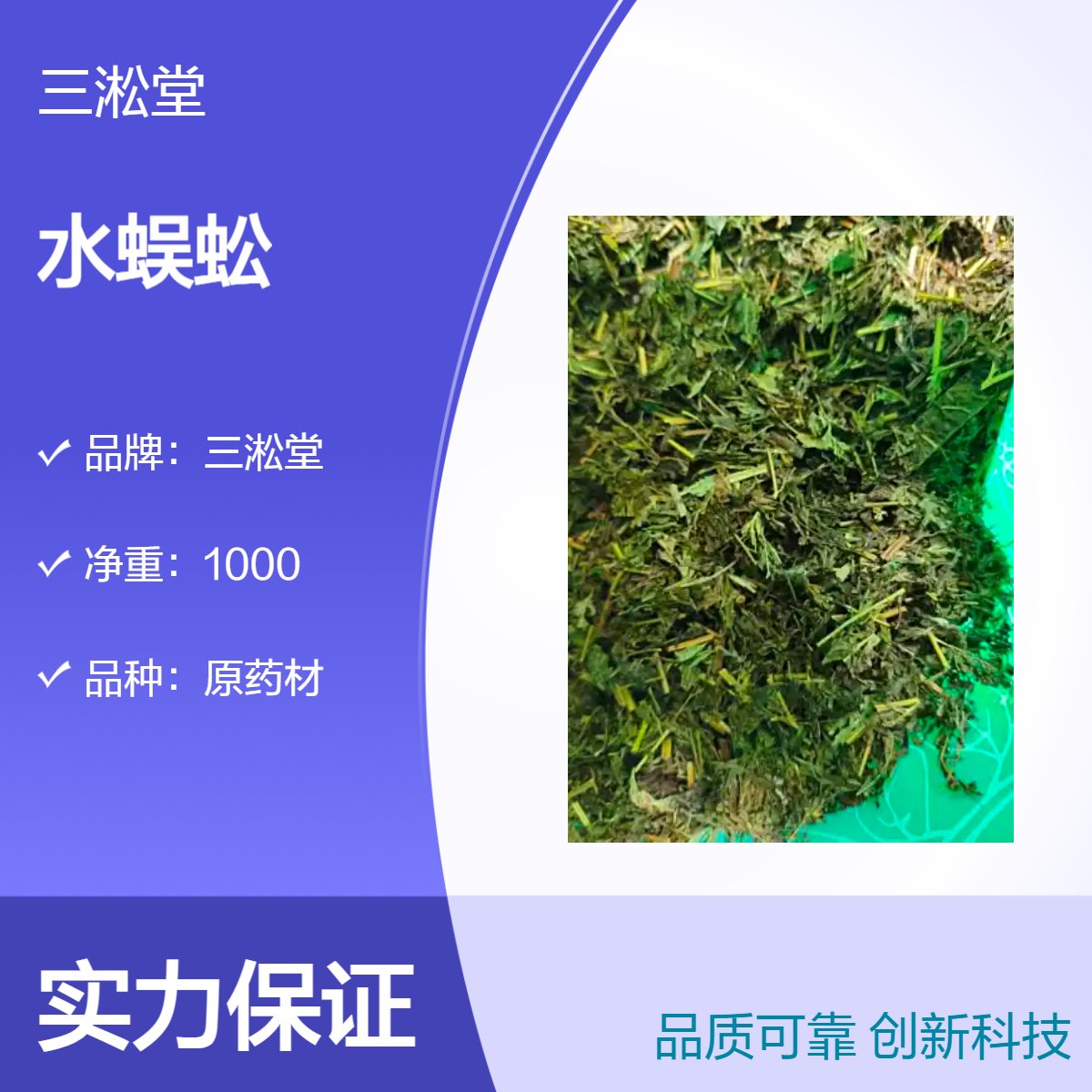 三淞堂一级水蜈蚣原药材 1000g净重 阴凉干燥储存 初级农产品