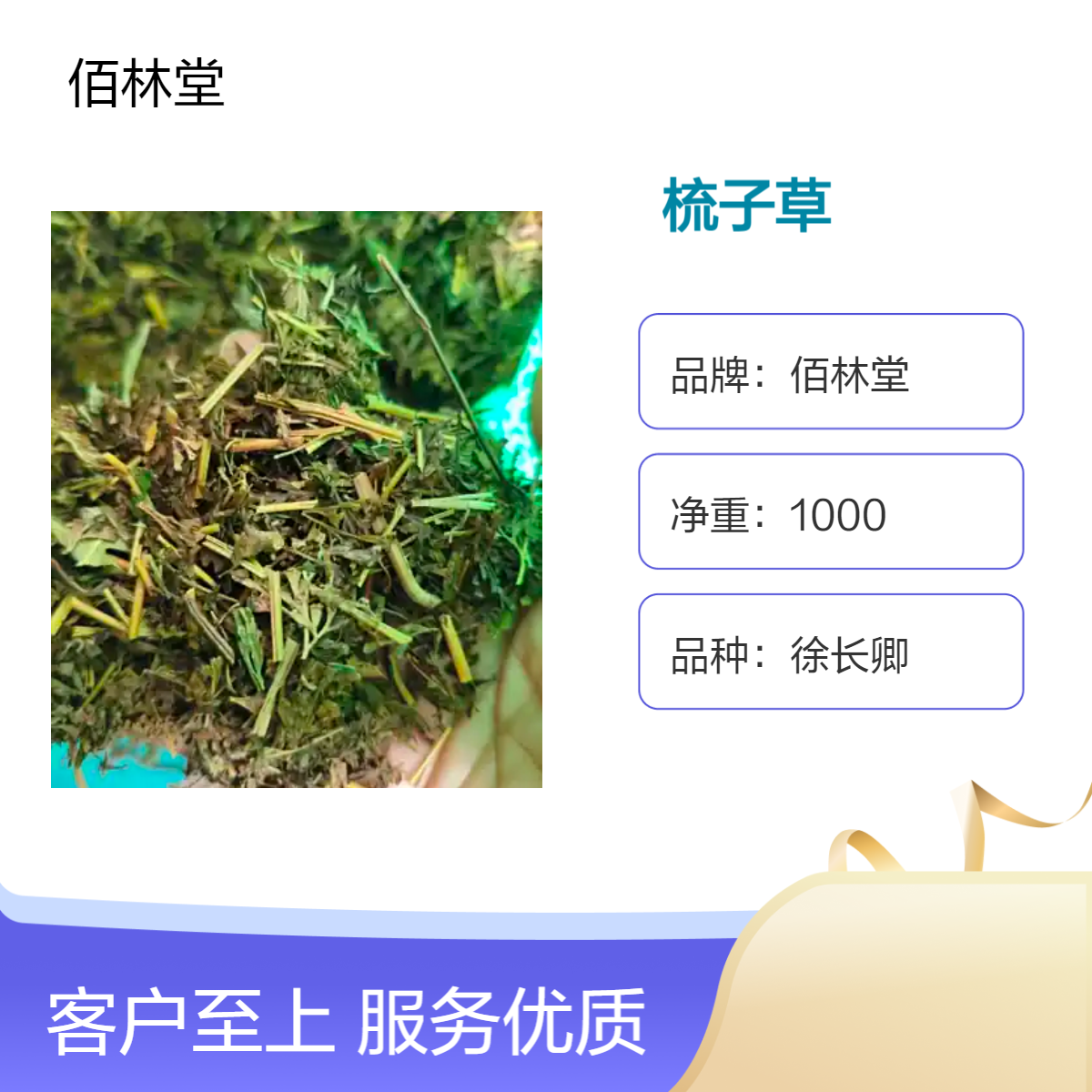 佰林堂一级徐长卿梳子草1000g 初级农产品 阴凉干燥储存