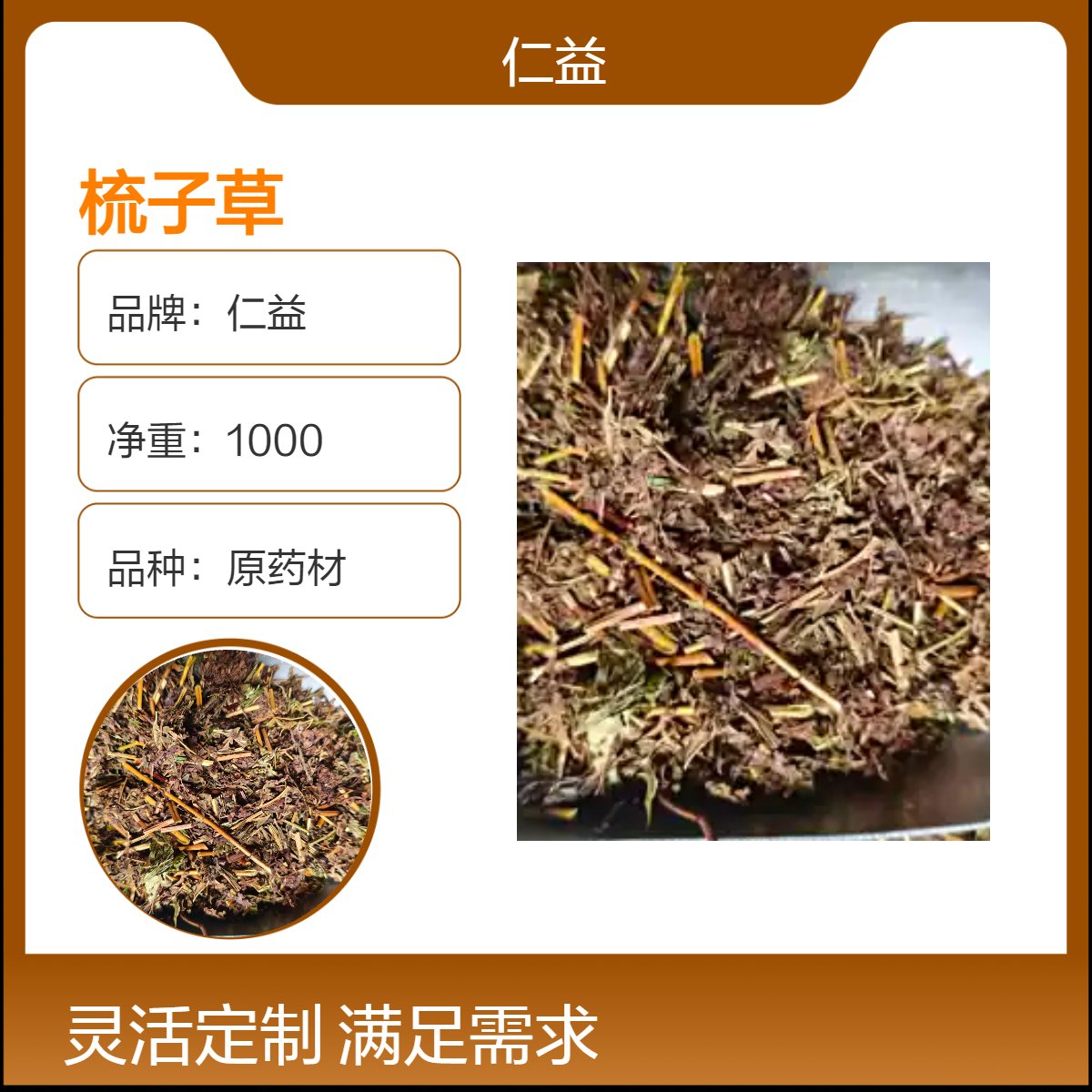 仁益一级梳子草原药材 1000g袋装阴凉干燥储存 24小时内发货