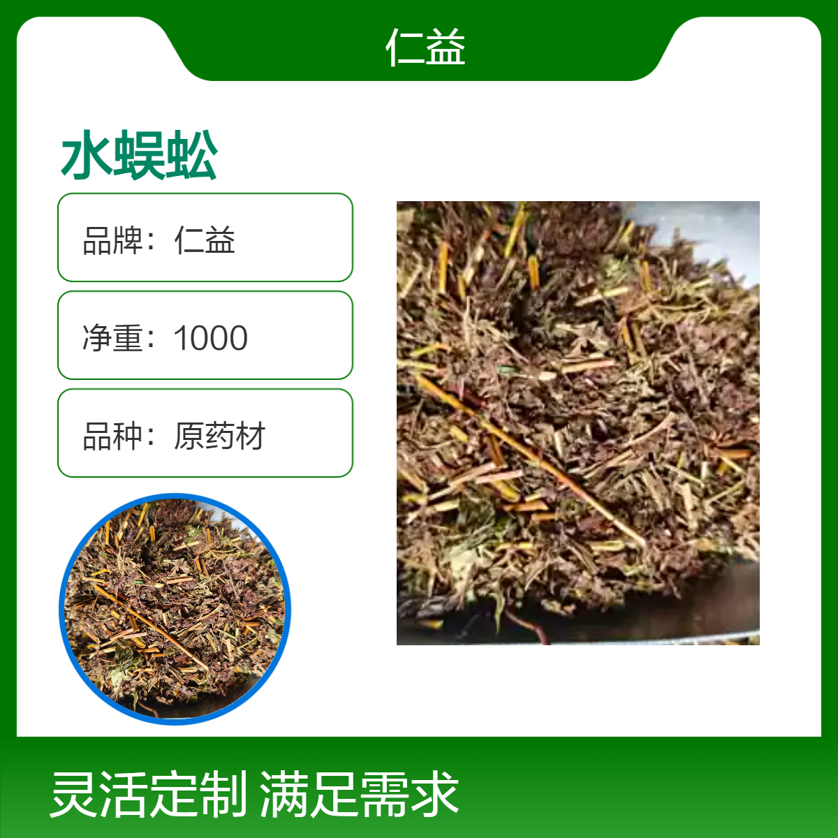 仁益水蜈蚣1000g袋装原药材 阴凉干燥储存 选或通规格初级农产品