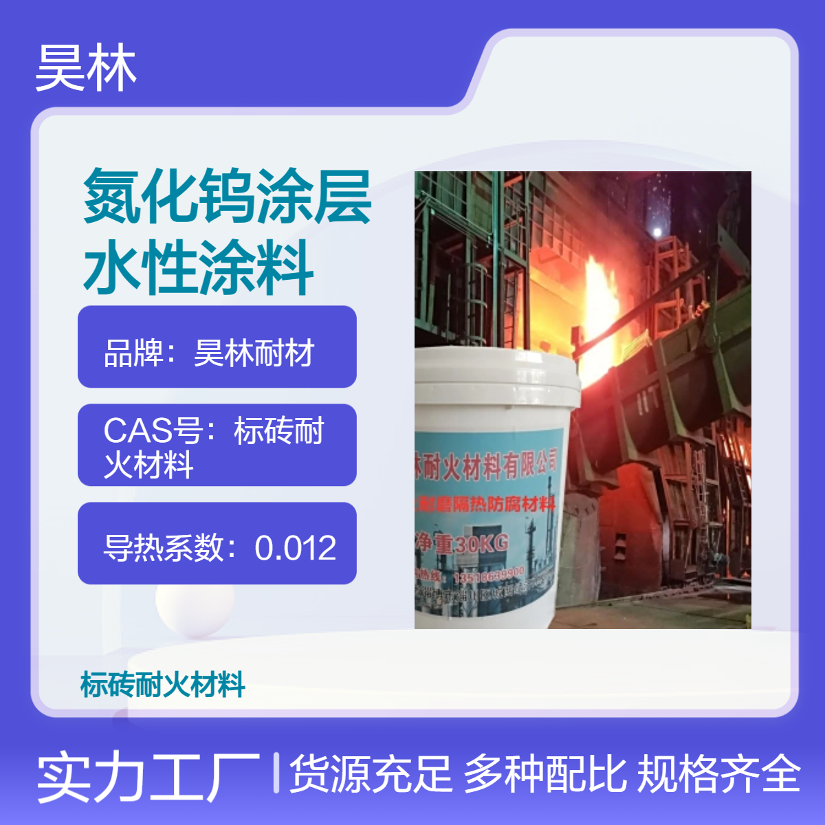 耐磨氮化钨涂层 昊林耐材 金刚石水性涂料 自干快干陶瓷喷涂漆 氧化锆
