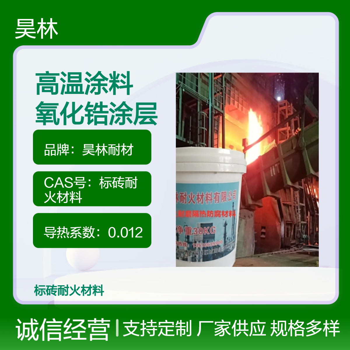 锅炉1700度高温涂料 金属抗磨氧化锆涂层 昊林耐材 高温防腐OM漆