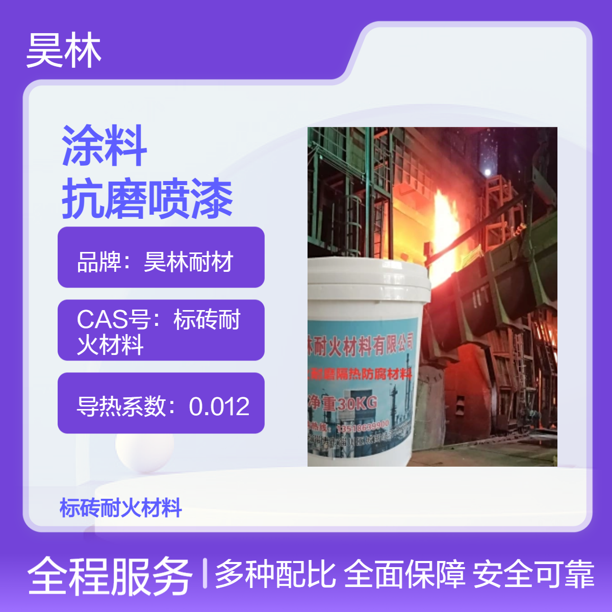 石墨烯高硬度涂料 昊林耐材 陶瓷碳化硅耐磨涂层 金刚石抗磨喷漆