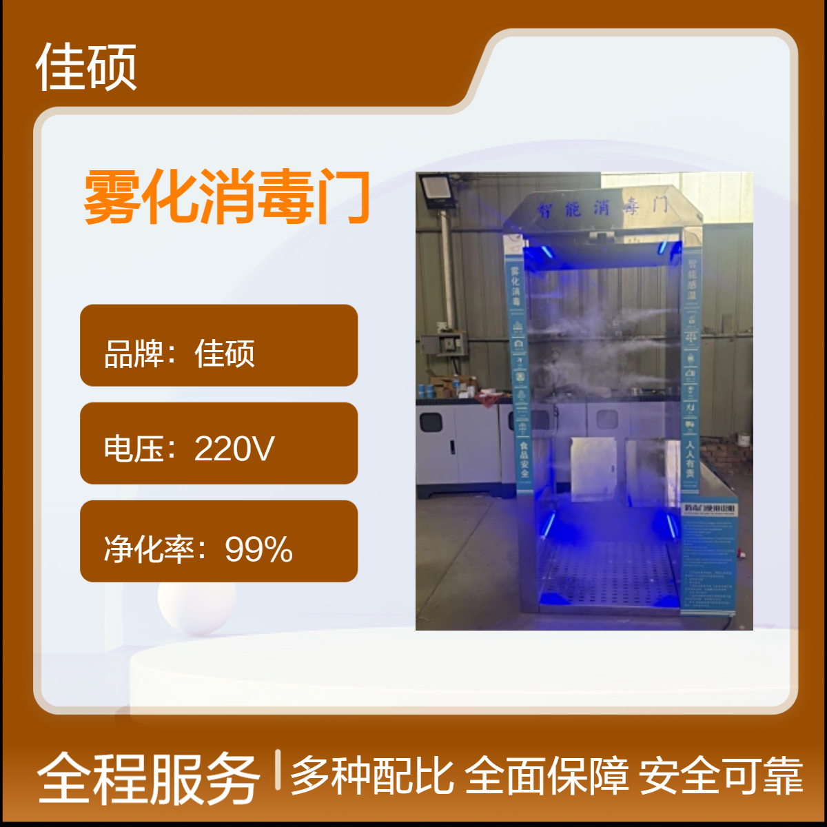 全自动雾化消毒门 臭氧消毒 屠宰场公共场所消毒设备