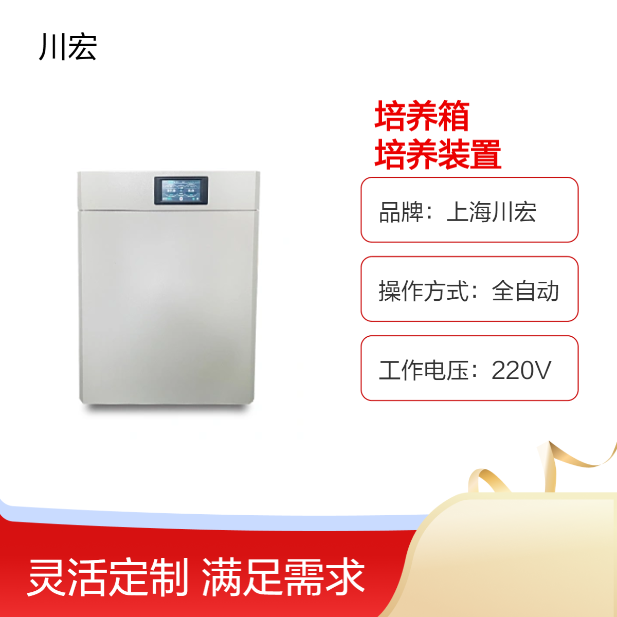 二氧化碳培养箱 HH.CHP-01 气套式恒温恒湿培养装置
