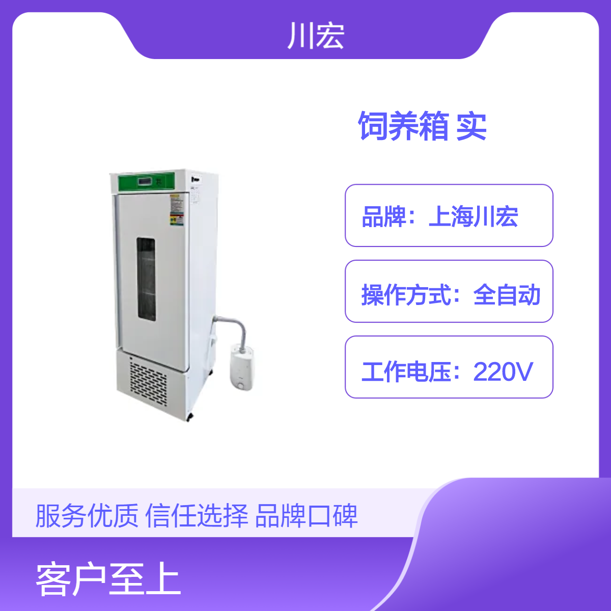 小鼠饲养箱 PRX-250A 模拟人工气候实验环境设备