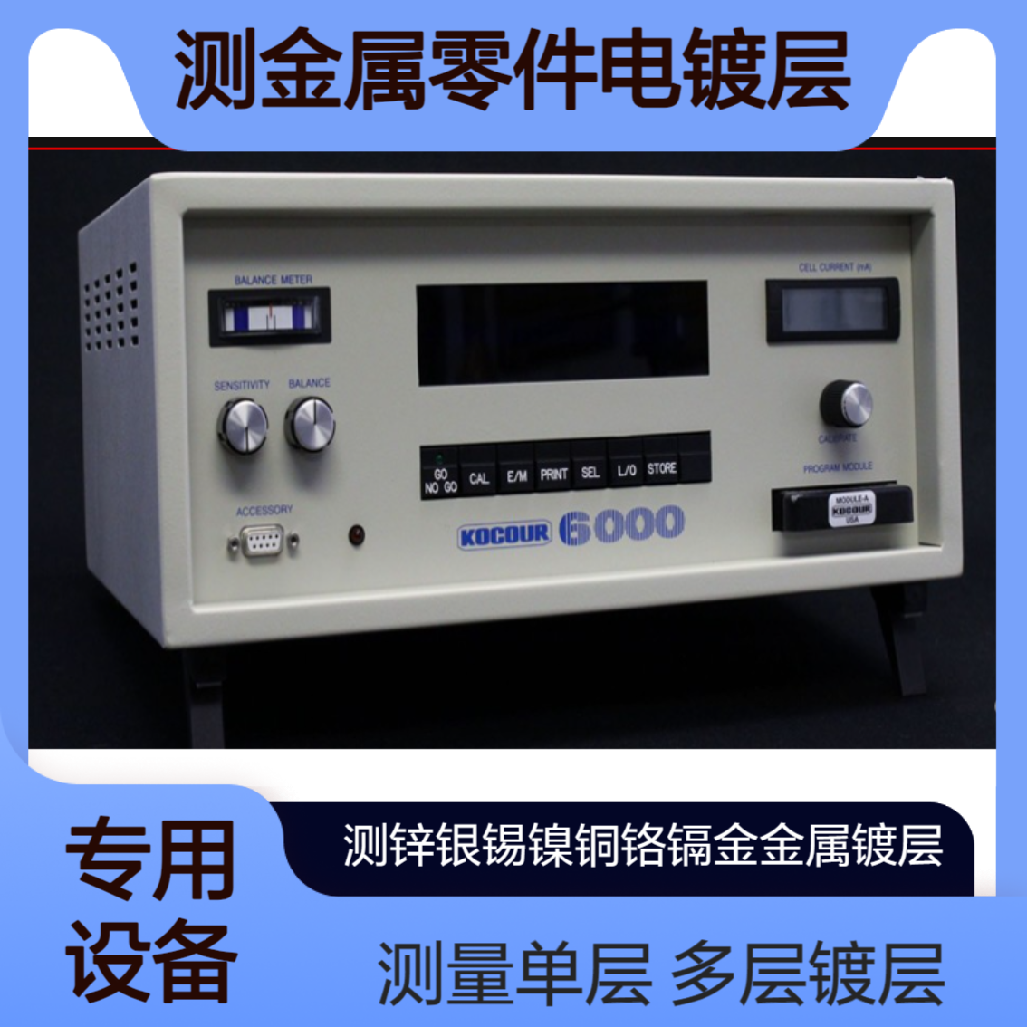 Kocour Model 6000测金属零件镀层厚度 五金电镀厂 五金首饰厂用测量各种金属零件的镀层厚度