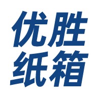 南宁市优胜纸箱有限公司 - 公司logo