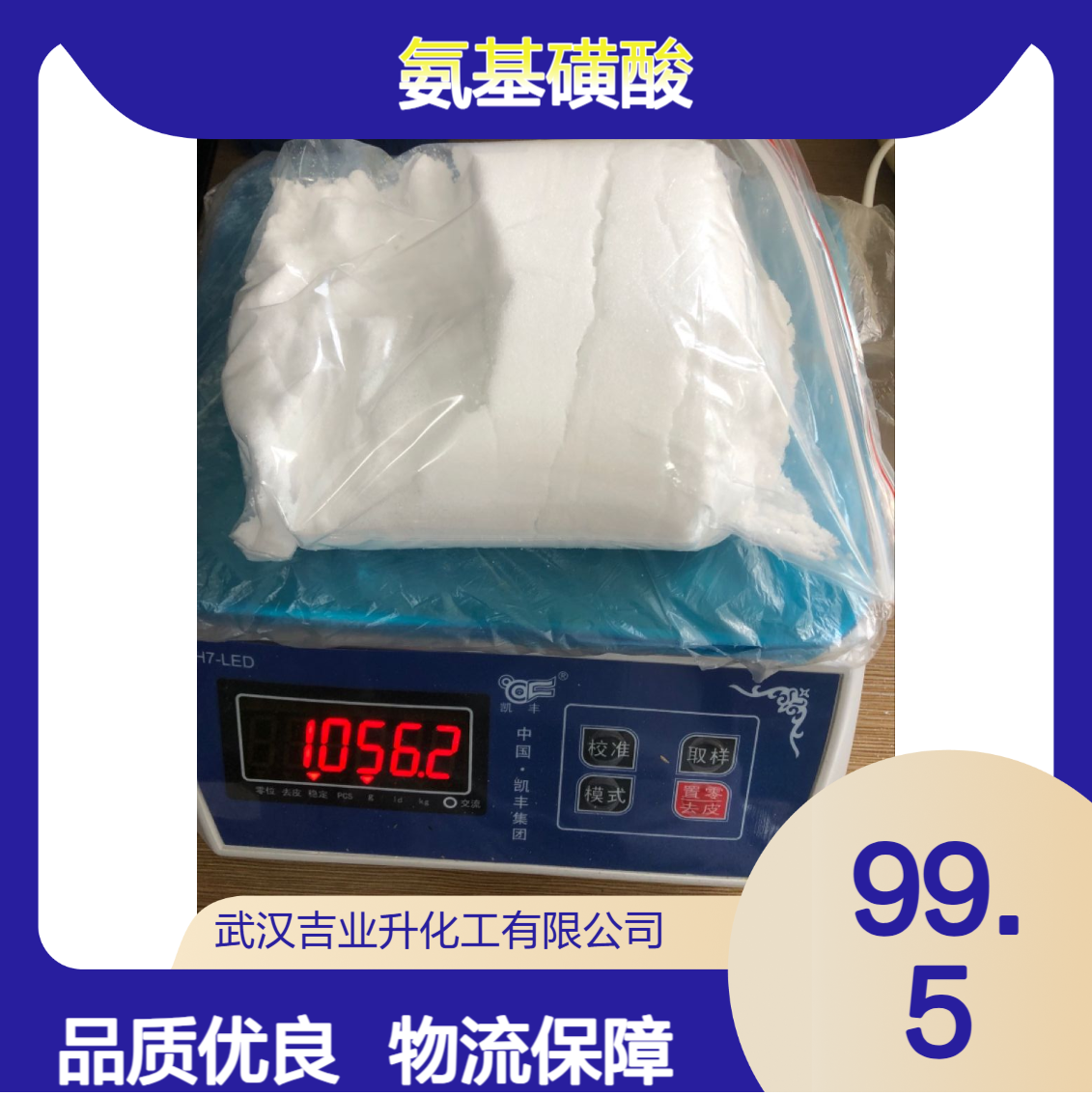 5329-14-6 氨基磺酸 99.5% 白色结晶性粉末 用于清洗锅炉 清洗剂 除垢剂