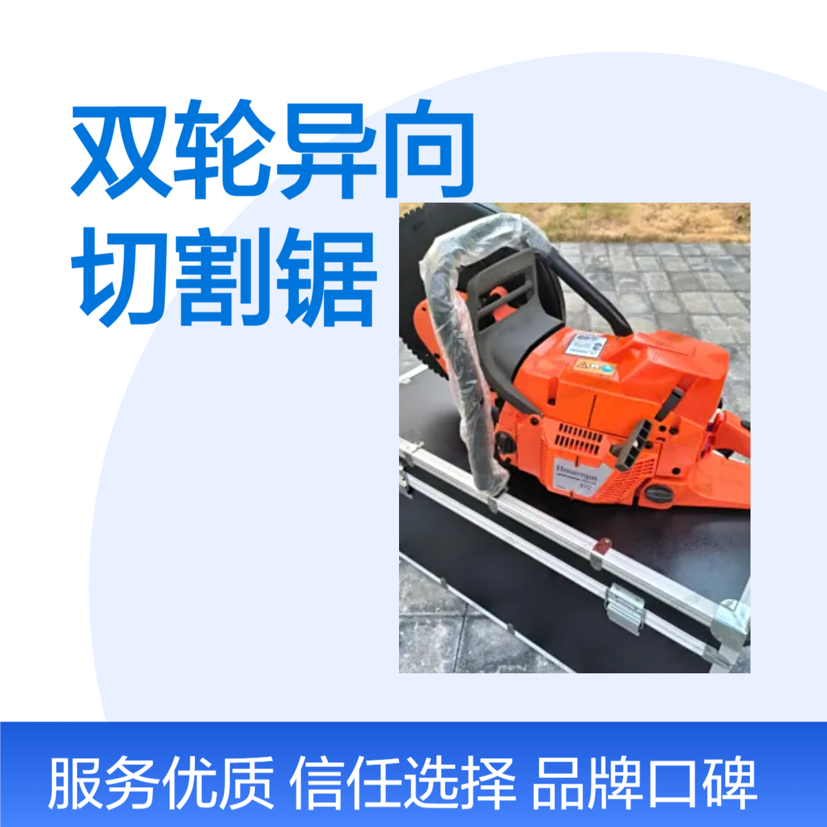 中消PJRS/115-J双轮异向切割锯抢险救援切割工具