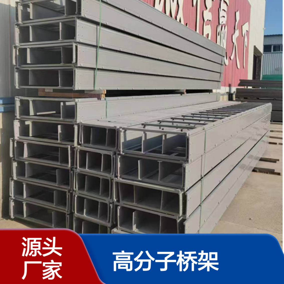 江 苏南京 高分子桥架 防火阻燃 施工造型美观大方 室内外实用环保