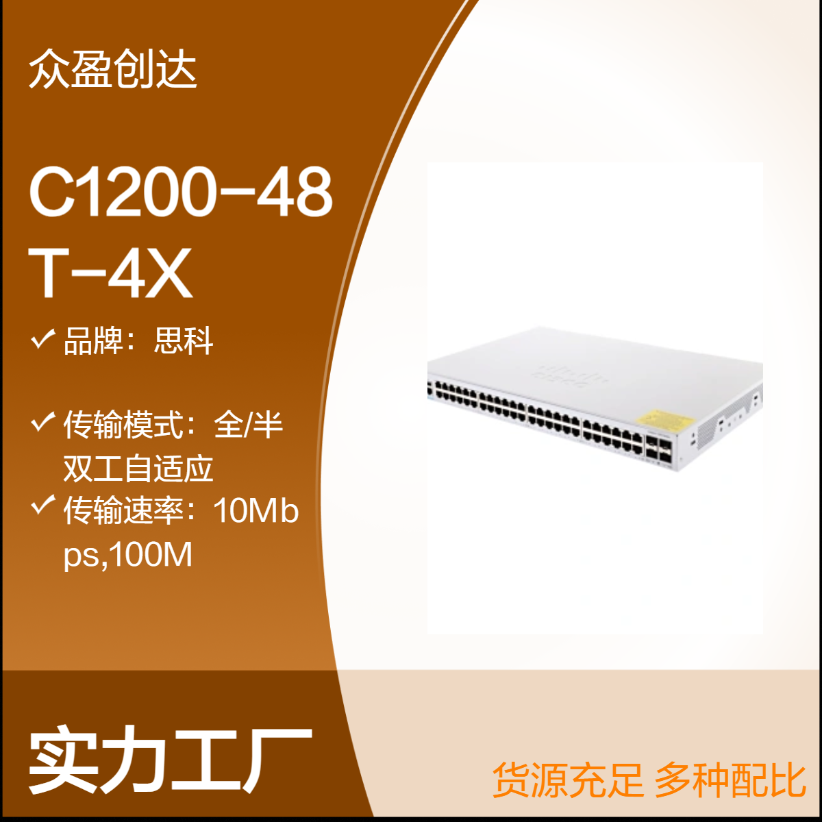 思科48x 10/100/1000 ports 4x 10 Gigabit SFP+ C1200-48T-4X交换机