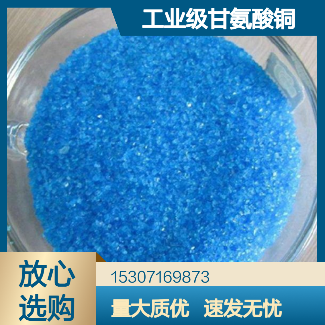 甘氨酸铜 99%含量 蓝色结晶性粉末 电镀催化剂 光学材料 13479-54-4