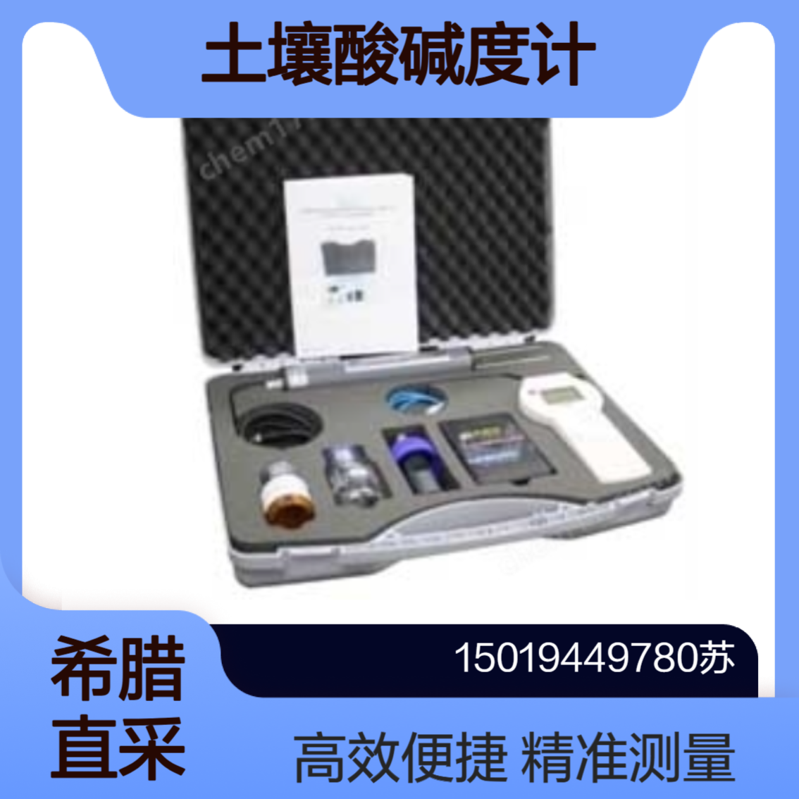 FOGII Plus 数字土壤酸碱度计 测定土壤中总碳酸盐含量 BD Inventions
