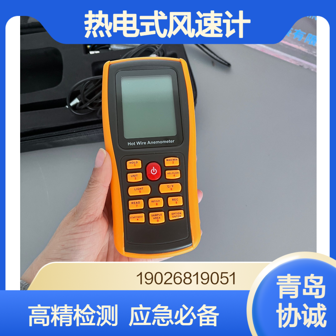 手持式热电式风速计环境应急执法高精度热球式风速仪
