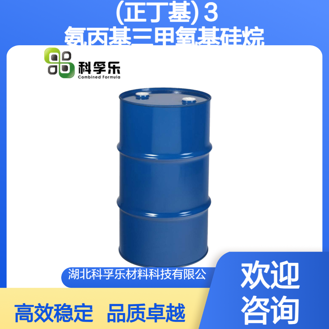CFS-563 (正丁基) 3 氨丙基三甲氧基硅烷 CAS 31024-56-3