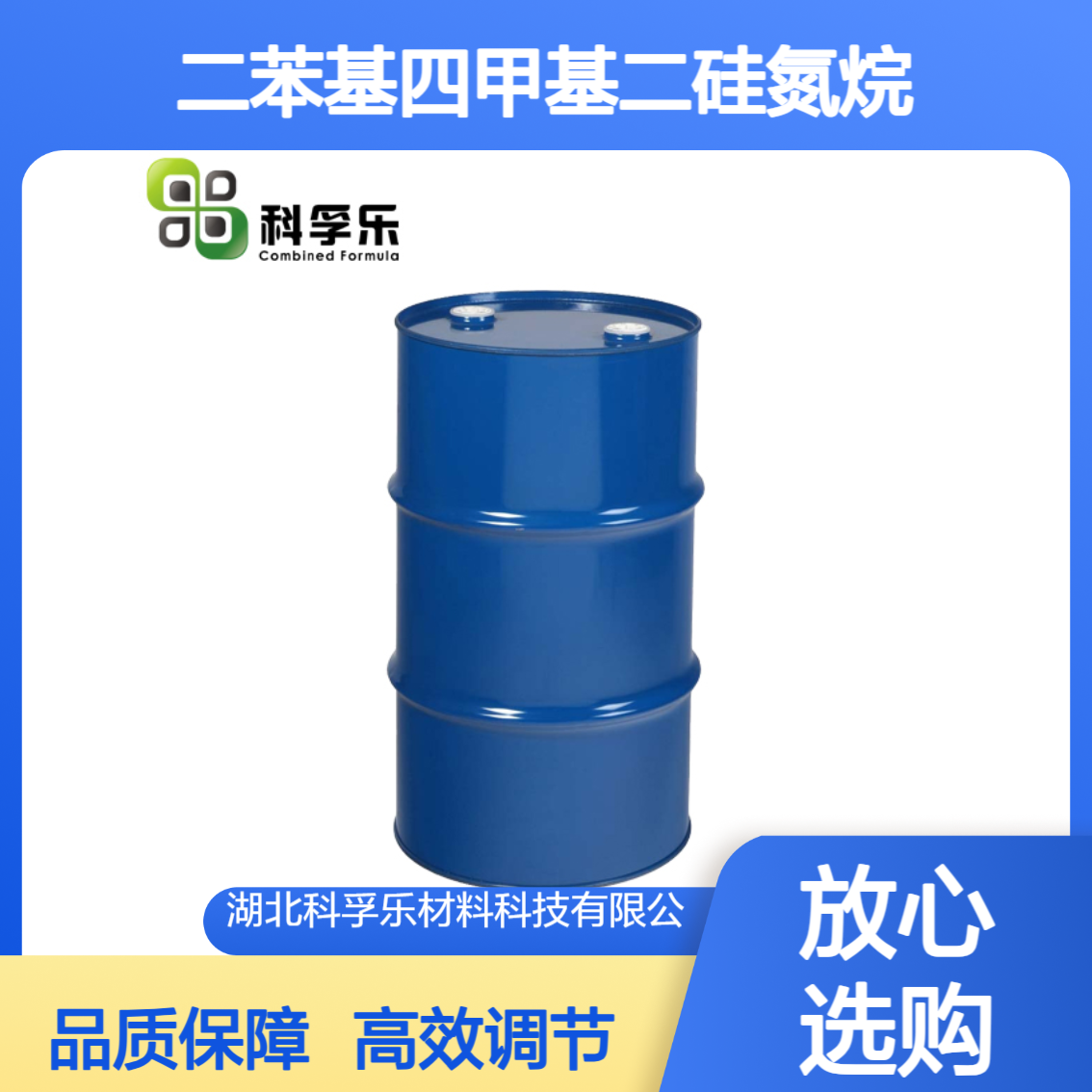 1,3-二苯基四甲基二硅氮烷 调节气相色谱等 CAS 3449-26-1