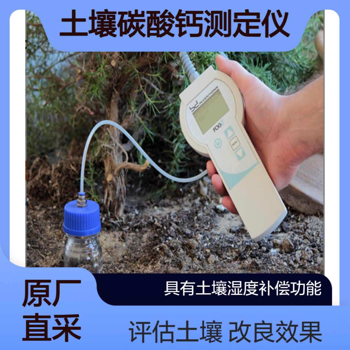 FOGII Plus 土壤碳酸钙测定仪 测土壤中总碳酸盐含量 bd-inventions