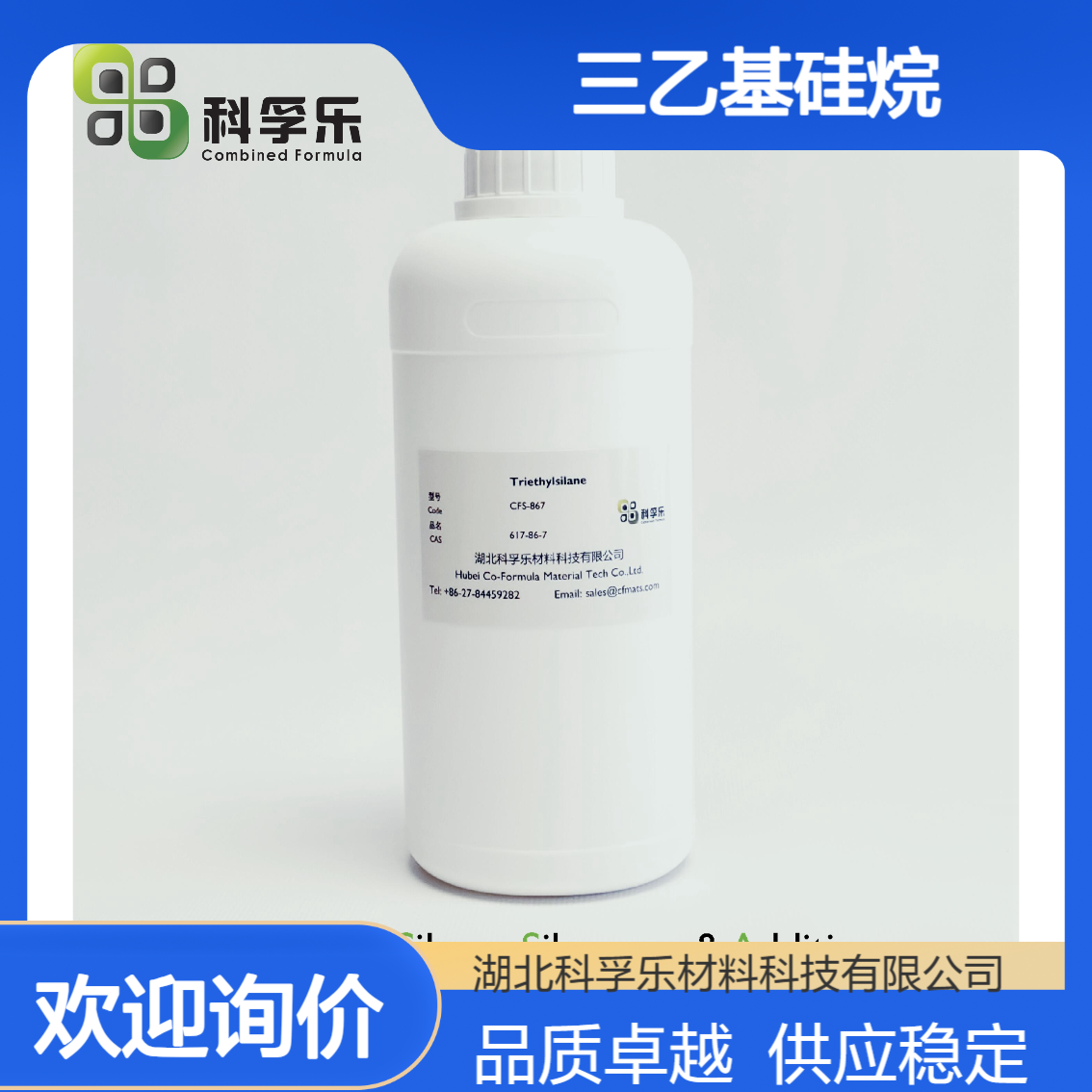 CFS-867 三乙基硅烷 Cas.617-86-7 有机硅化合物的中间体
