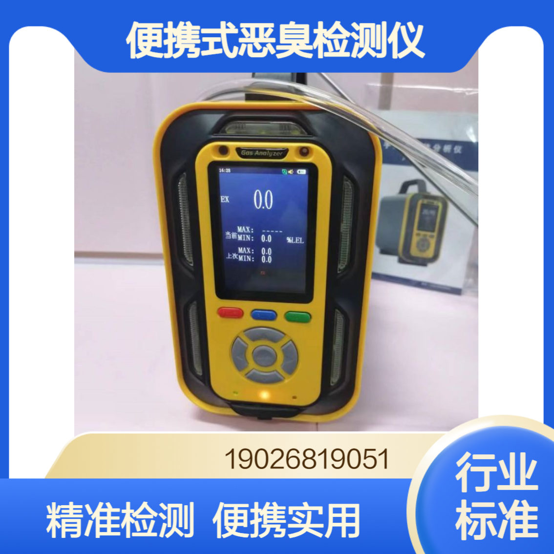 便携式恶臭检测仪环境空气臭气浓度分析仪有毒有害气体监测