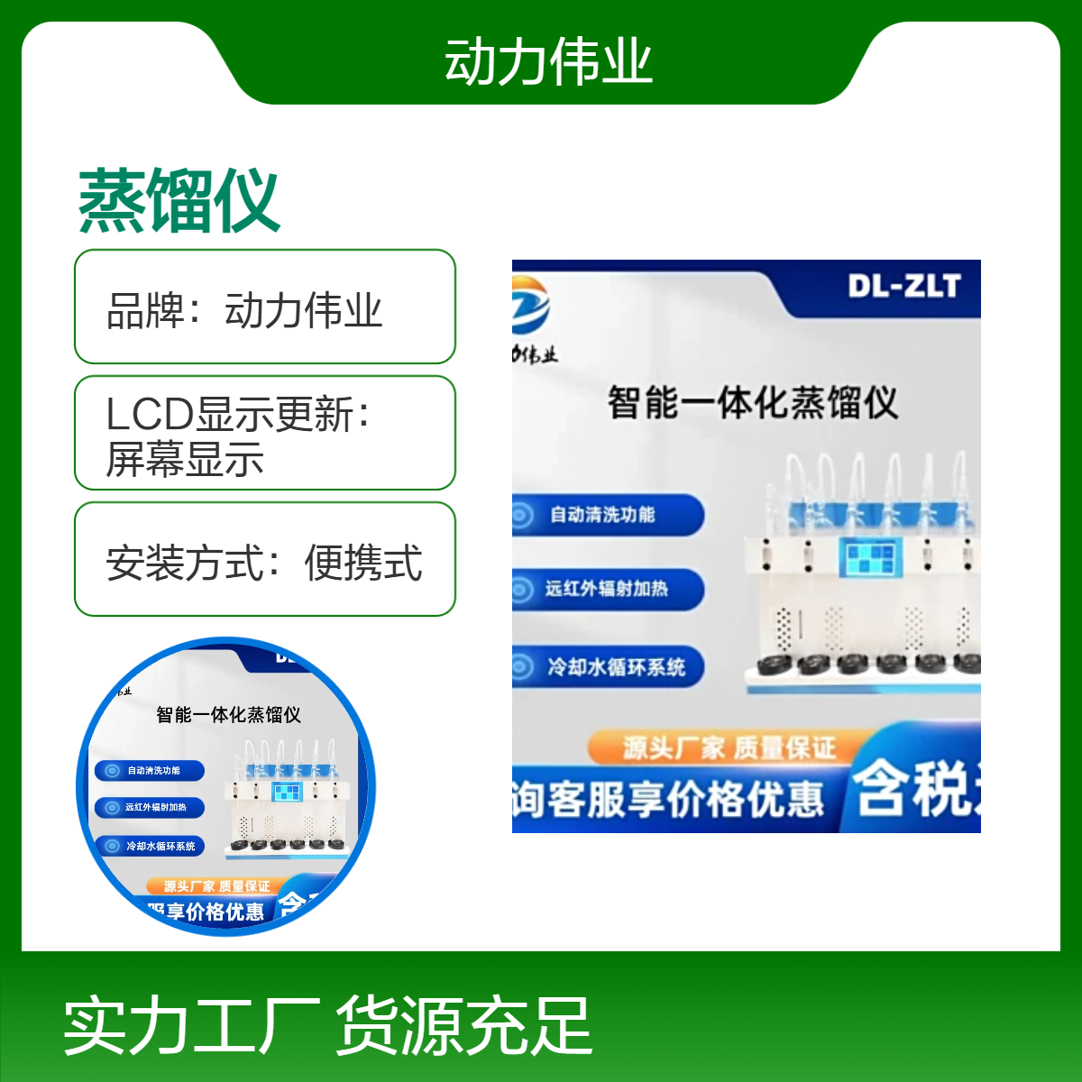 动力伟业直排式蒸馏仪 触屏便携 环保材质 氰化物检测专用