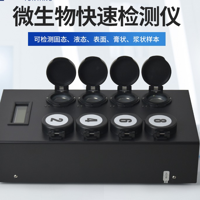 MBS微生物检测仪功能特点介绍