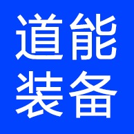 河北道能装备科技有限公司 - 公司logo