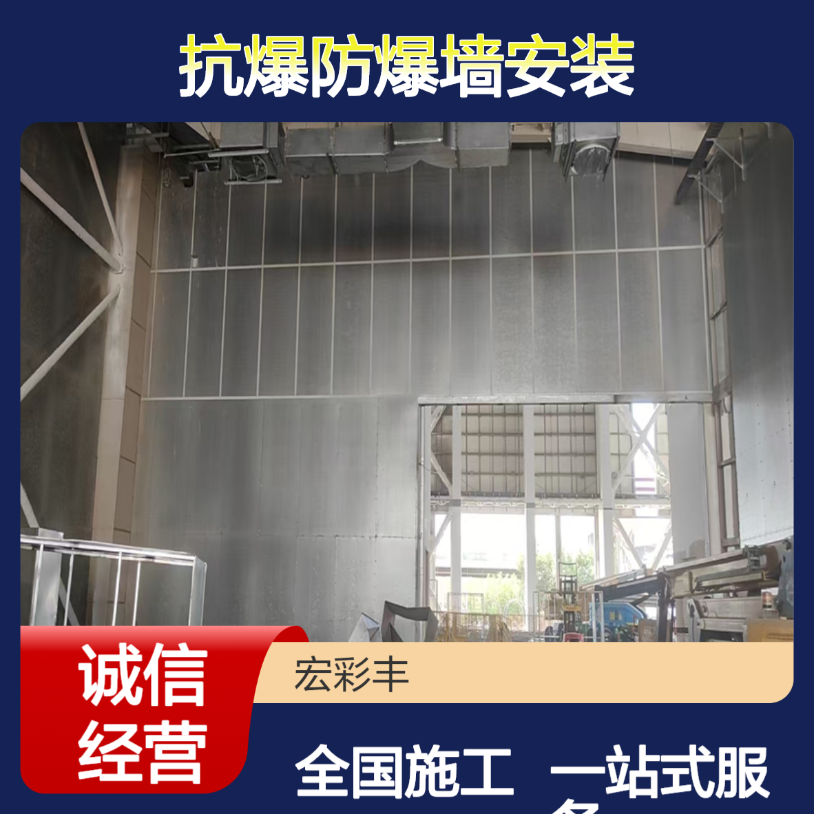 宏彩丰 轻钢龙骨抗爆防爆墙安装 169厚度燃烧性能 4小时耐火全国施工