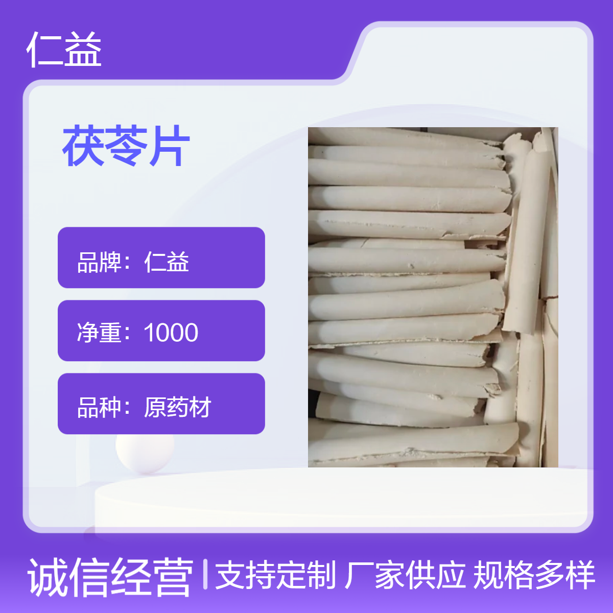 初级农产品茯苓片1000g选货规格 阴凉干燥保存 袋装360天保质