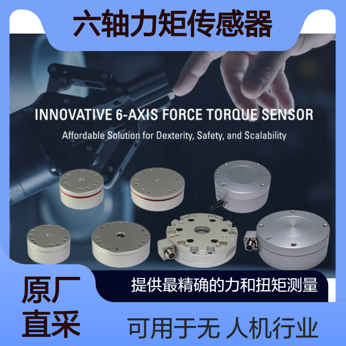 robotous 六轴力矩传感器RFT80-6A02 RFT64-6A01 RFT60-HA01 高分辨率