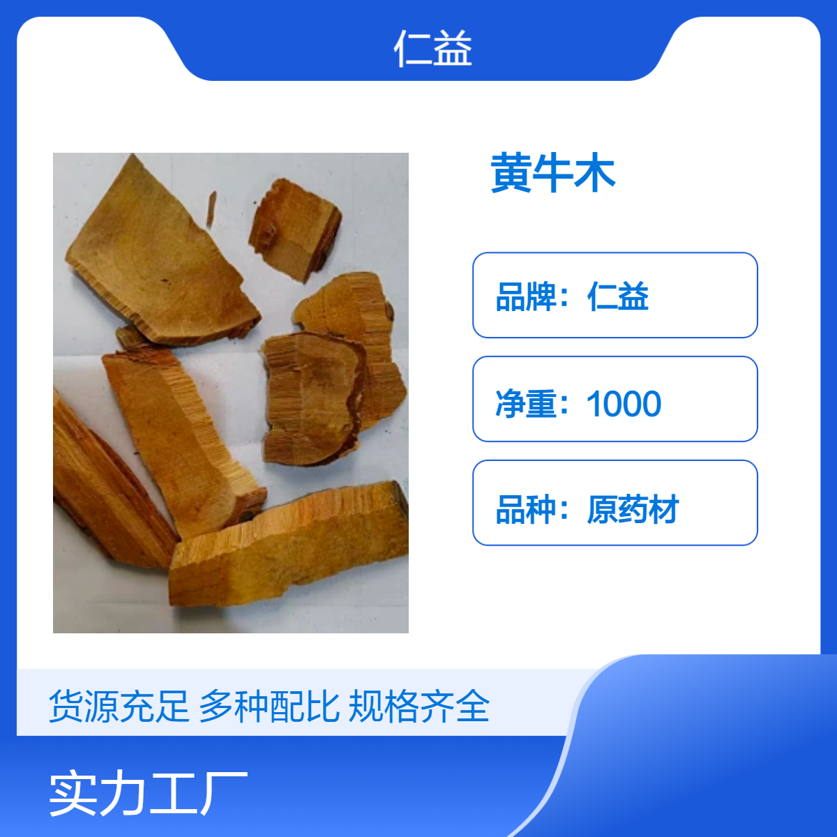 仁益黄牛木选货 原药材初级农产品 1000g袋装 阴凉干燥保存 医生适用