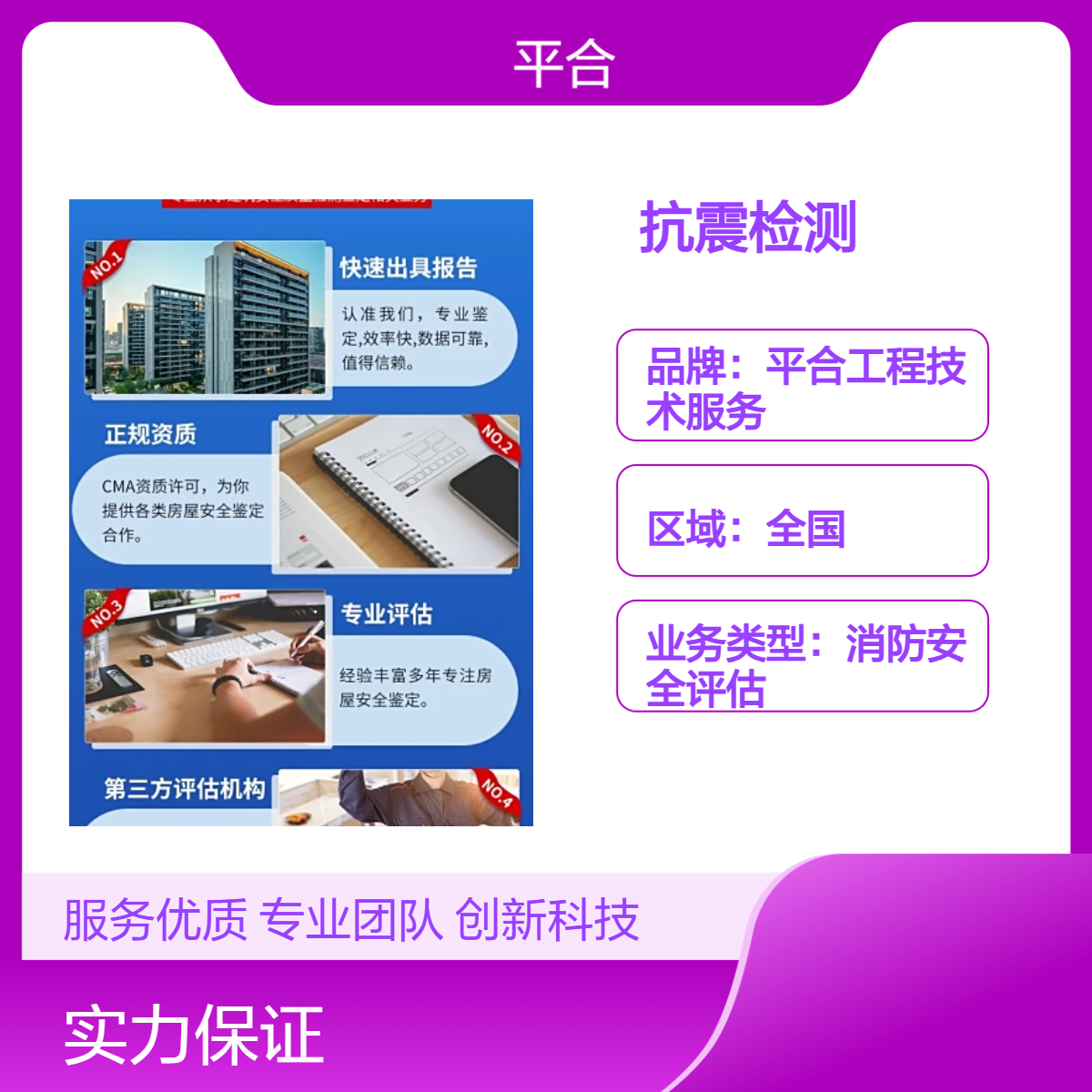 全国上门抗震检测服务 丰富执业经验