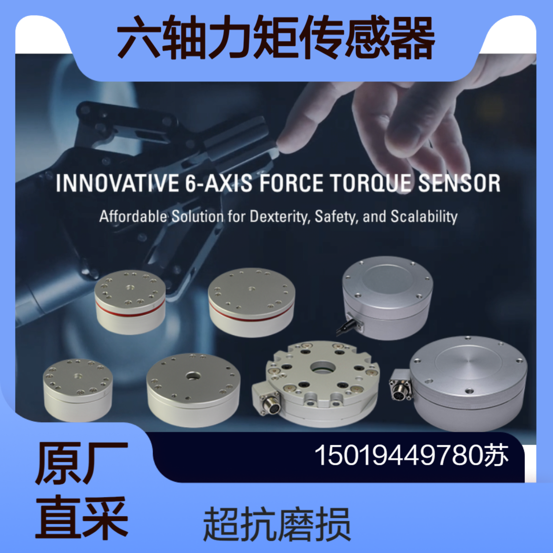 RFT40-SA01 RFT80-6A01 RFT64-SB01 RFT44-SB01六轴力矩传感器robotous