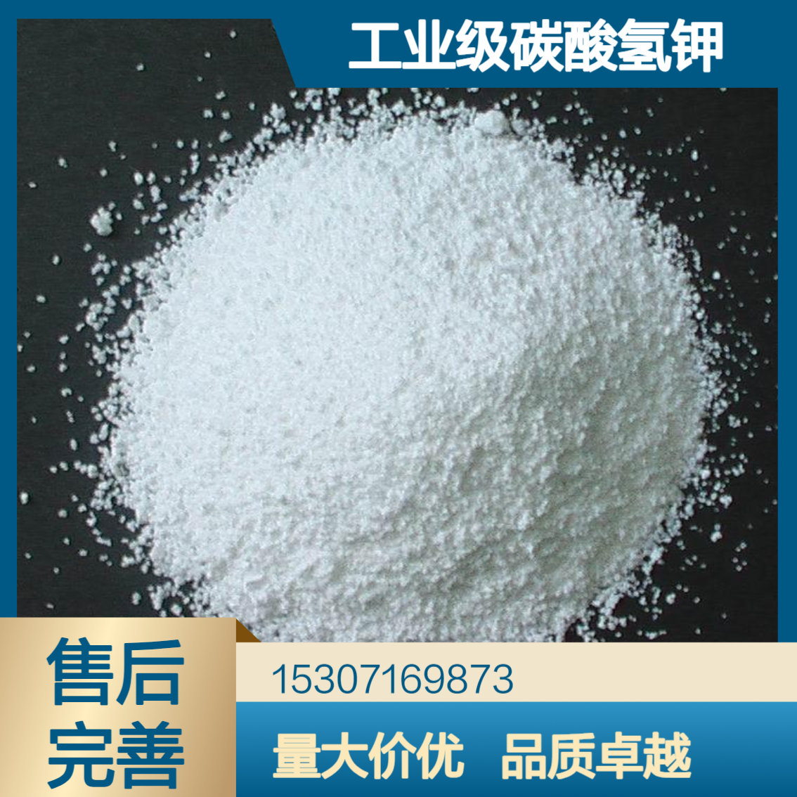 工业级碳酸氢钾 99%含量 白色结晶粉末 干粉灭火剂 工业废水处理
