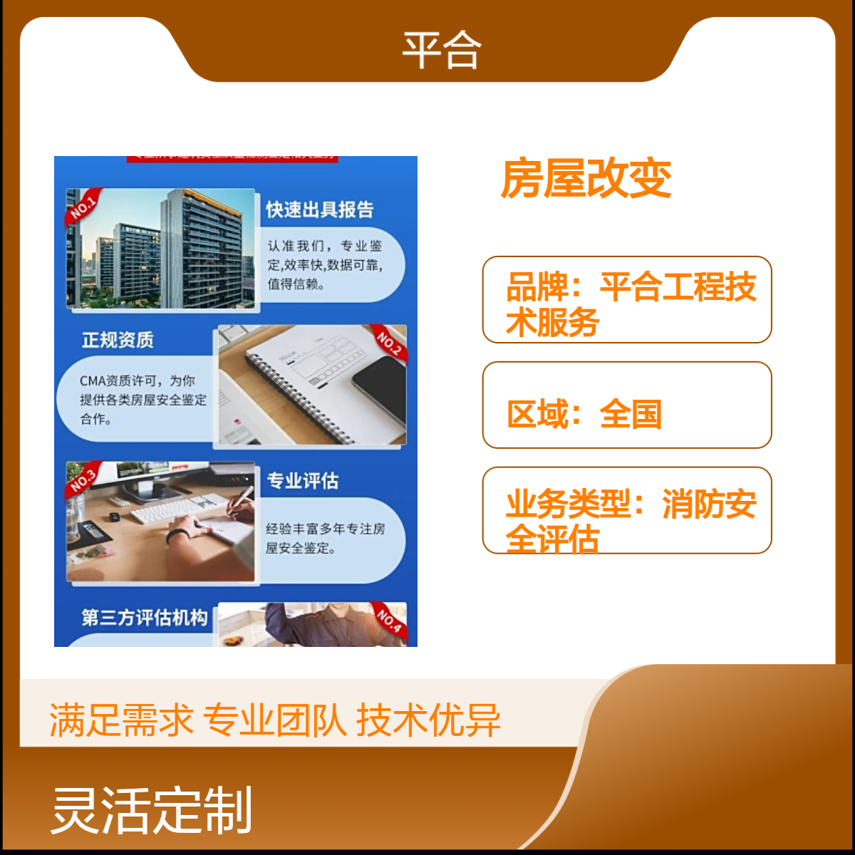 全国服务 房屋改变上门检测 专业保障
