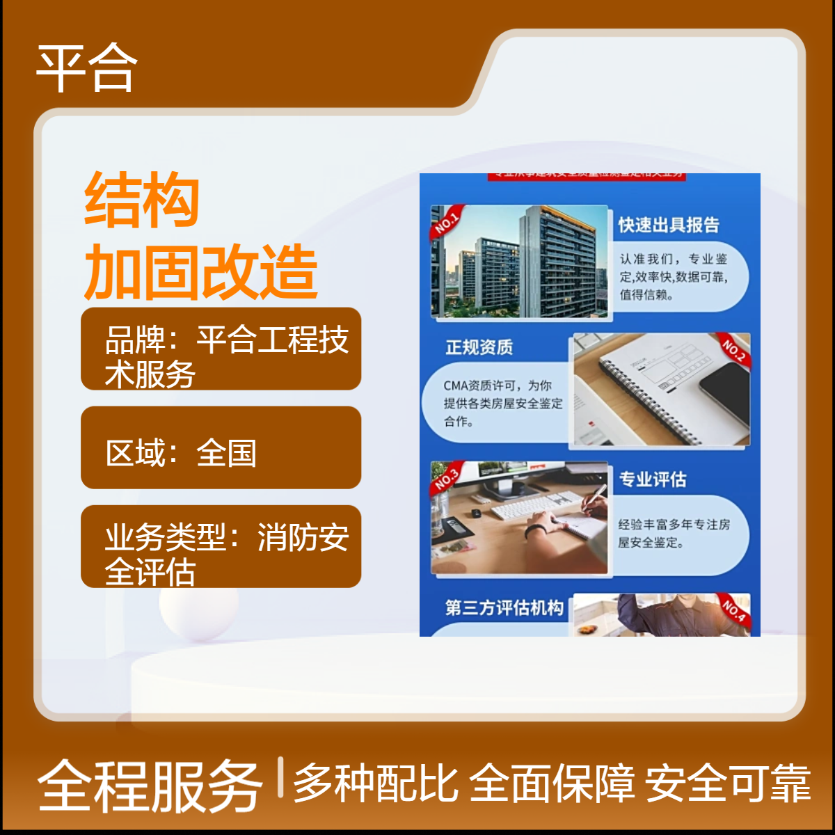 全国上门检测 结构加固改造 专业服务