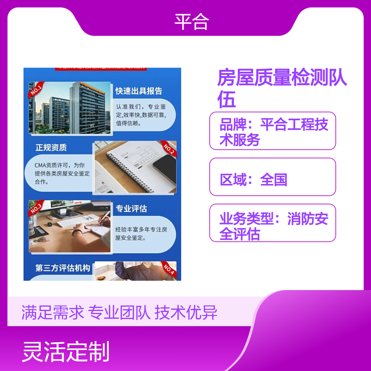 房屋质量检测队伍 正确办理
