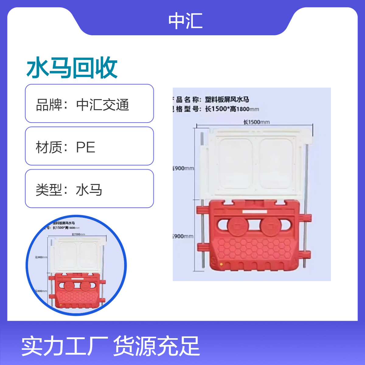 中汇PE材质水马回收租赁 移动注水式围挡 5kg重 建筑工程施工专用