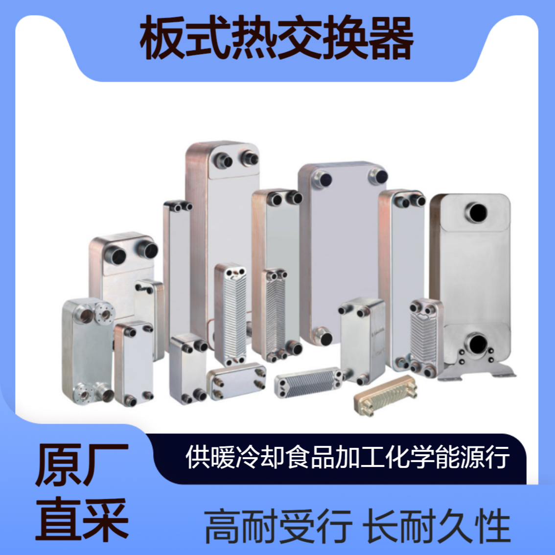 HC双机式板式热交换器HC-14DW/32DW/52DW/95DW 供暖 冷却行业pulite