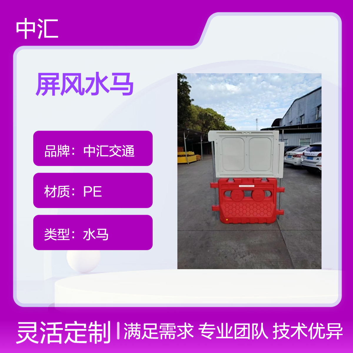 深 圳前海屏风水马 自家生产 20kg红色白色 建筑工程 道路中央隔离