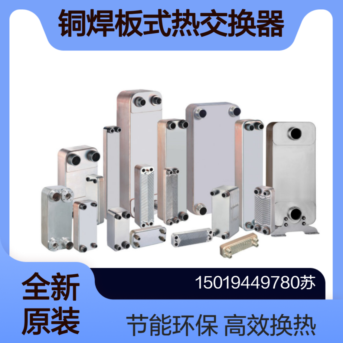 pulite HC铜焊板式热交换器HC-5A HC-6A HC-12A/B HC-13A HC-14A/C HC-20A