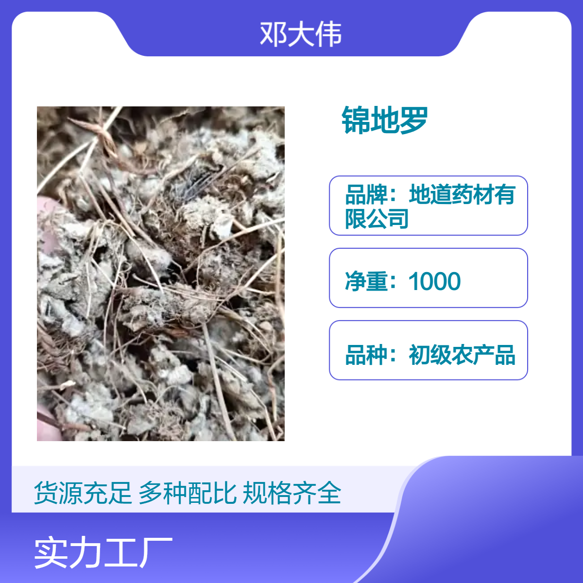 原色锦地罗供应 散装 阴凉干燥储存 优选原药材 保质36个月
