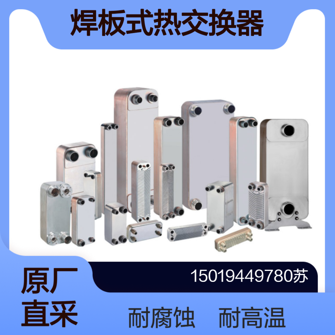 pulite HN鎳焊板式热交换器 HN-5 HN-13 HN-23 HN-26 HN-52 HN-60 HN-95