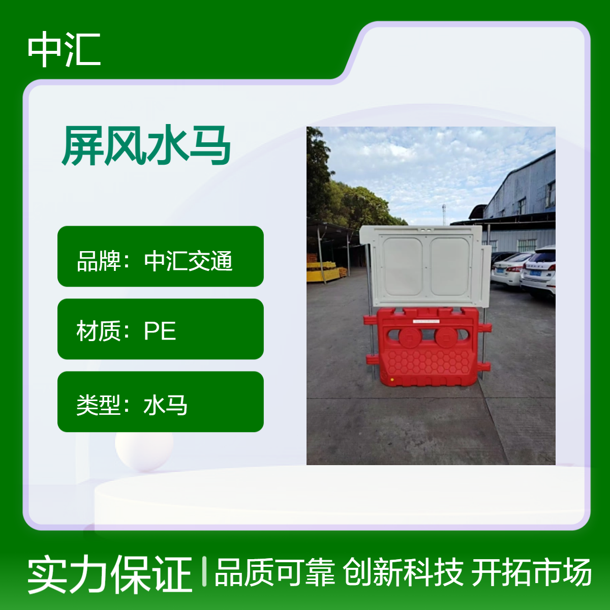 港式屏风水马生产厂家中汇品牌 交通施工专用 浸塑注水围栏 支持定做