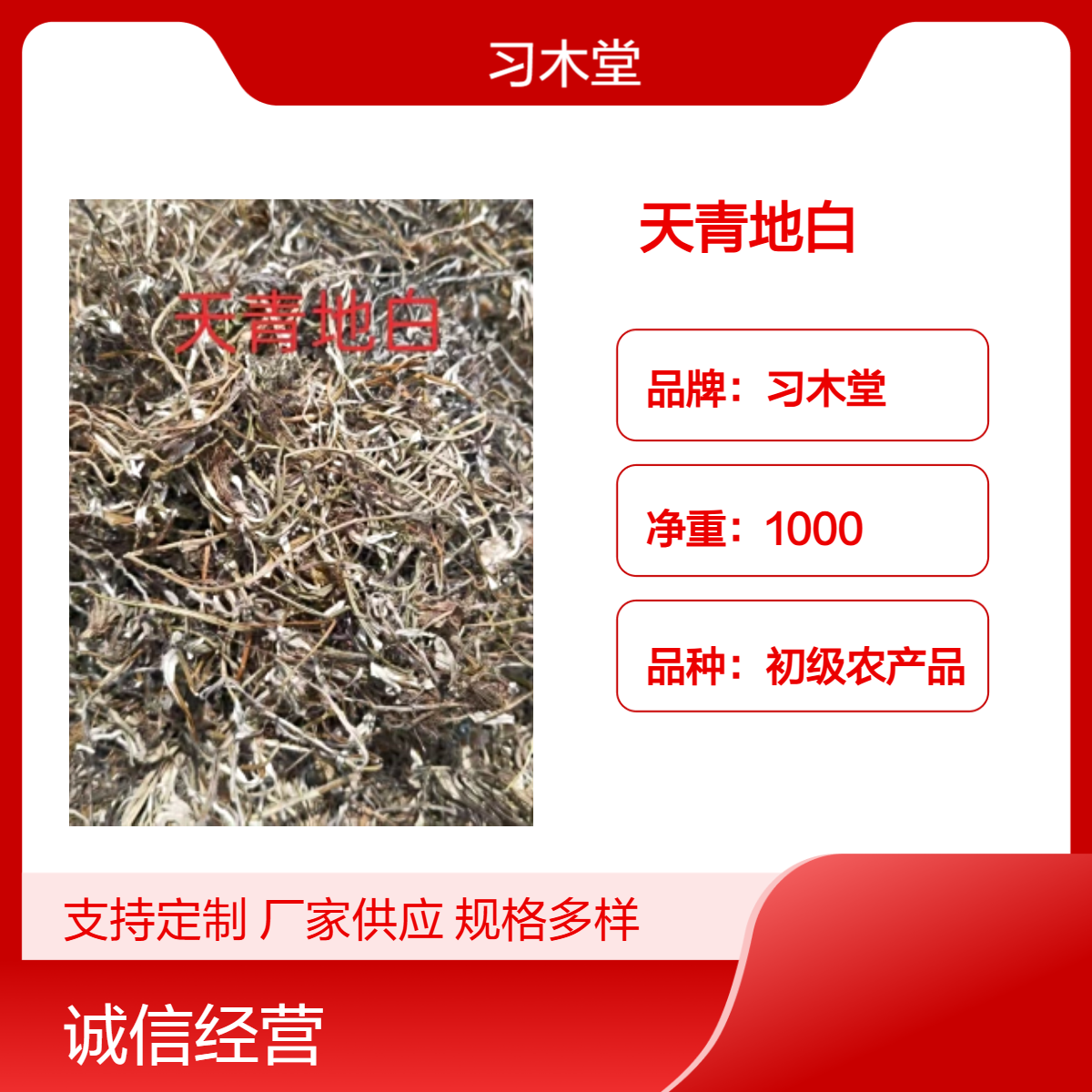 批发 中药材 天青地白 无硫 新货 自然晒干 品质正宗