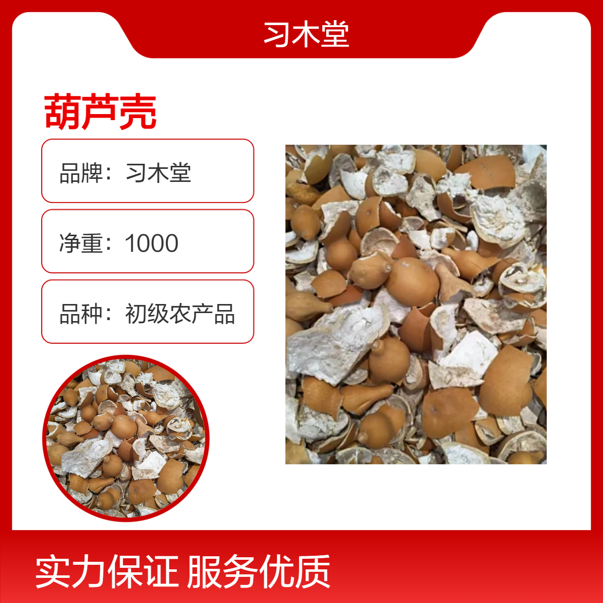 习木堂 批发 葫芦壳 无硫 新货 散装 1000g 产地直售 保质保量