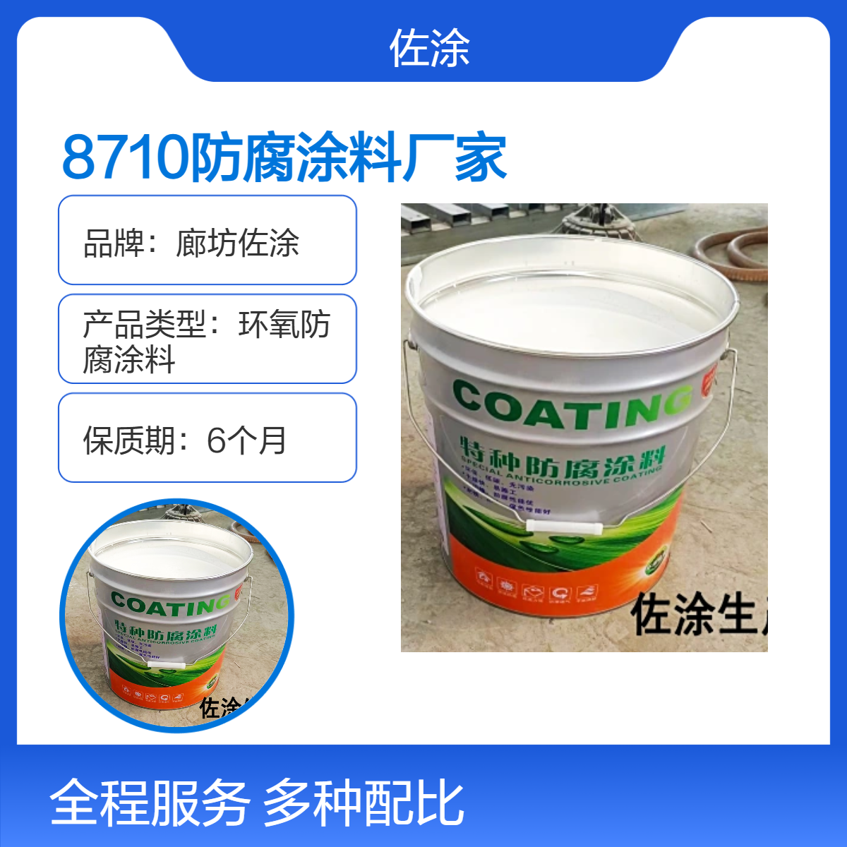 管道内外壁防腐涂装 8710防腐涂料和环氧煤沥青防腐漆 区别