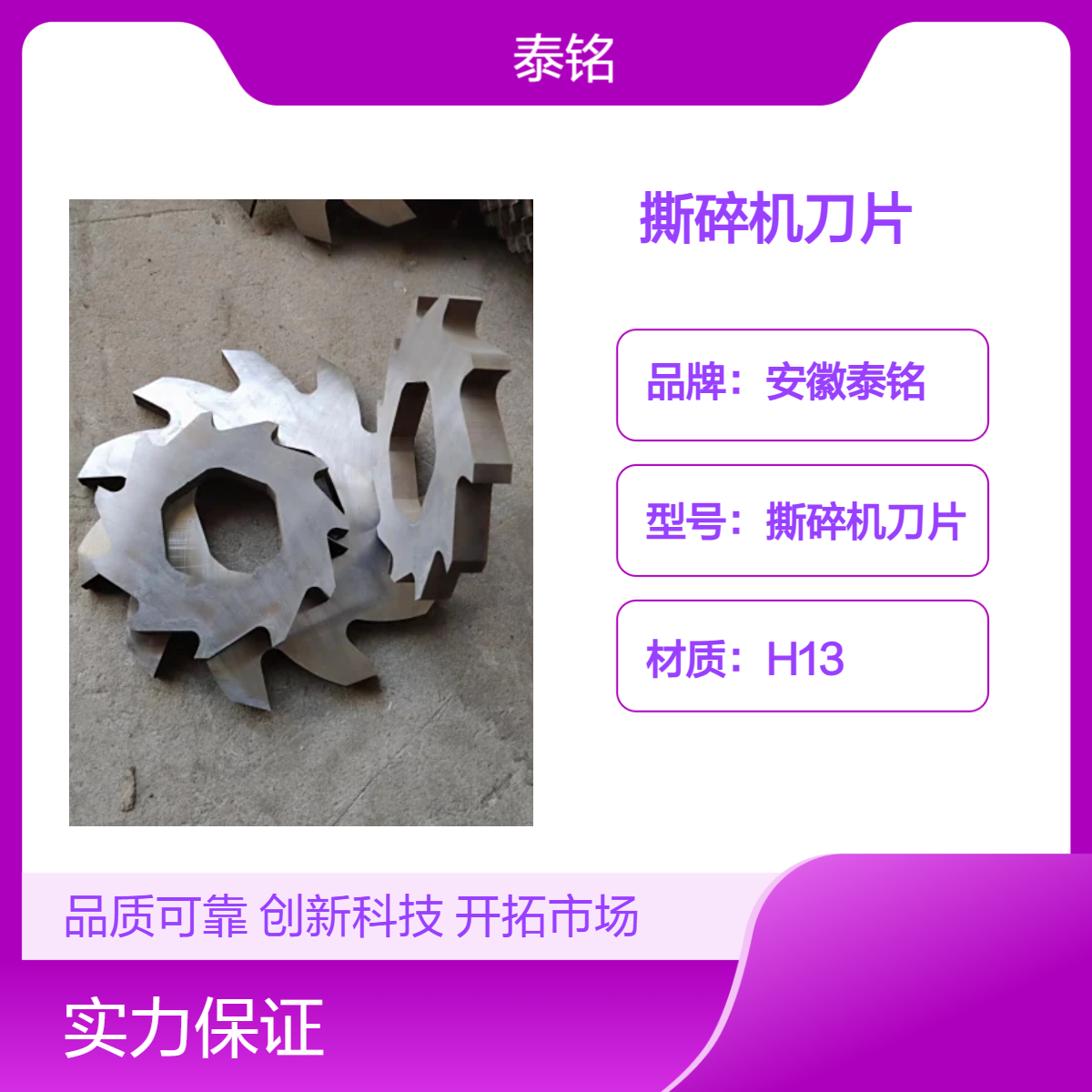 泰铭 供应H13材质撕碎机刀片 适用于金属橡胶加工按需定制