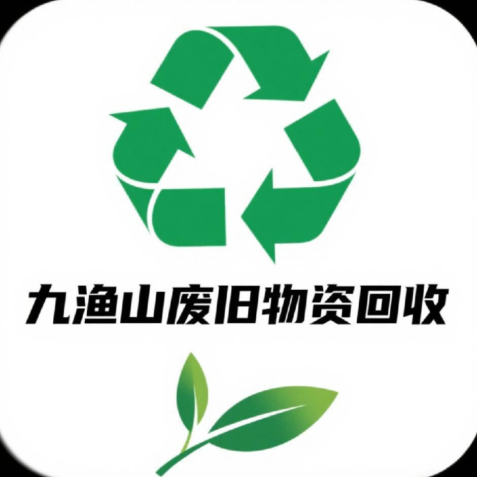 苏州九渔山再生资源回收有限公司 - 公司logo