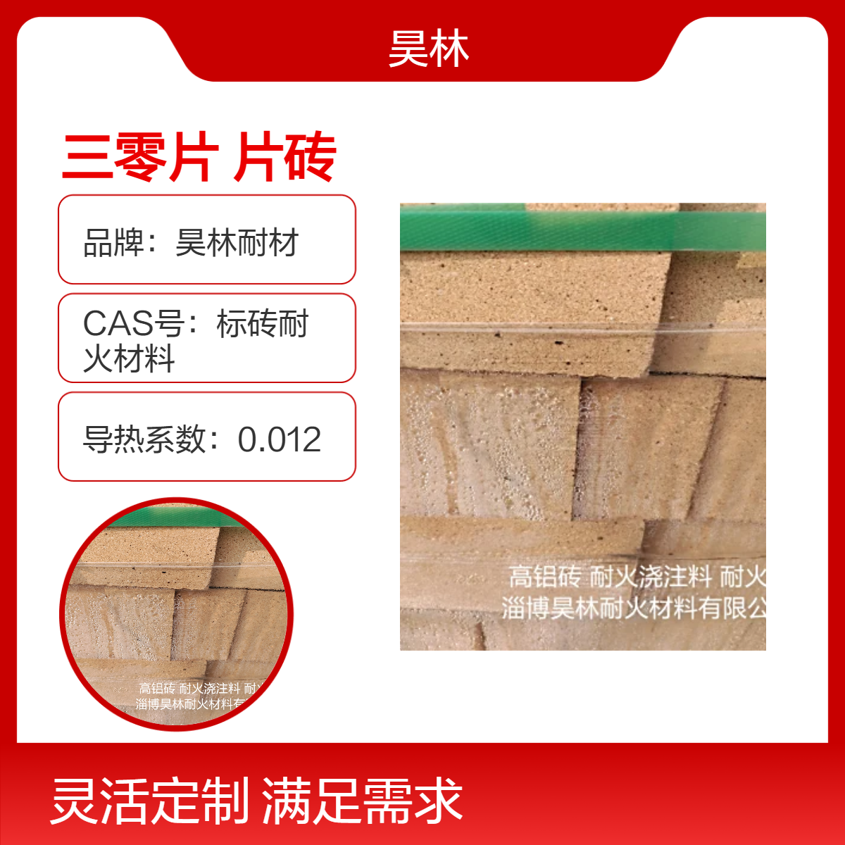窑炉砌筑三零片 插缝20片 昊林耐材 耐火三分片薄片 高铝半枚片砖